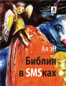 Ая М.: Время, 2012
